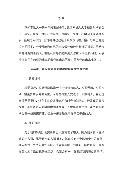 职业规划书