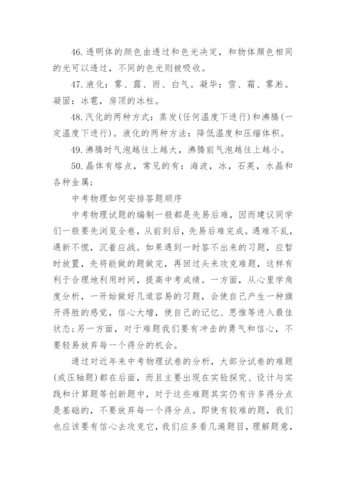 中考物理知识点归纳最新完整版免费下载.docx