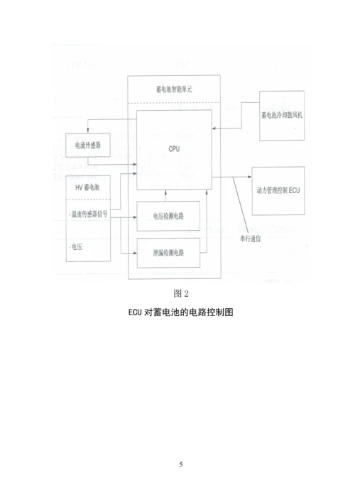 毕业论文-丰田普锐斯混合动力汽车电源系统研究【完稿】.docx