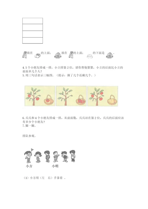 人教版一年级上册数学期中测试卷带答案（满分必刷）.docx