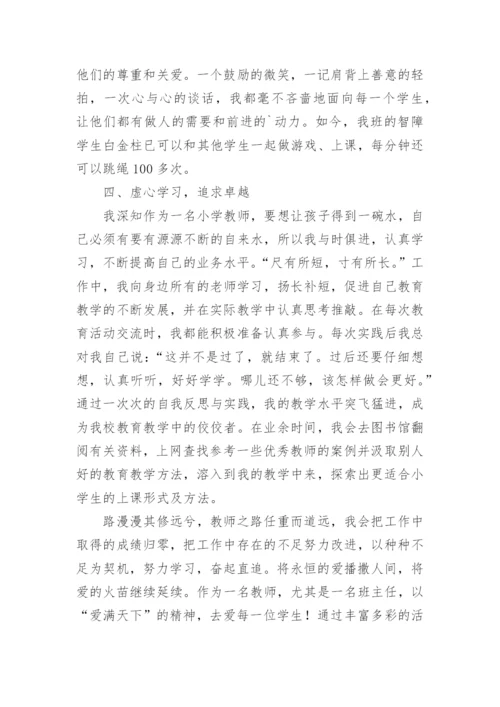 小学优秀教师个人事迹.docx