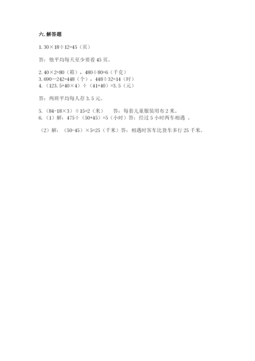 苏教版四年级上册数学期末测试卷精品【精选题】.docx