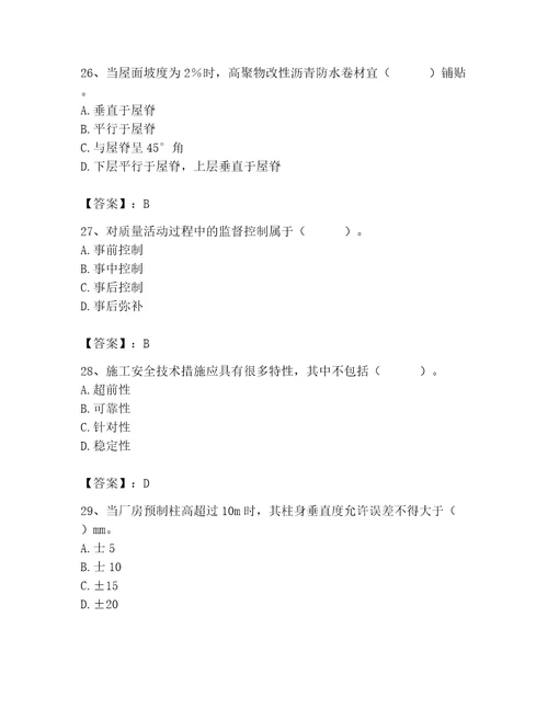 2023年施工员之土建施工专业管理实务题库及参考答案（典型题）