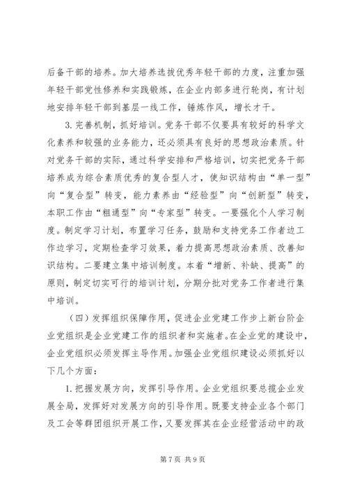 烟草业机关党建的问题及策略.docx