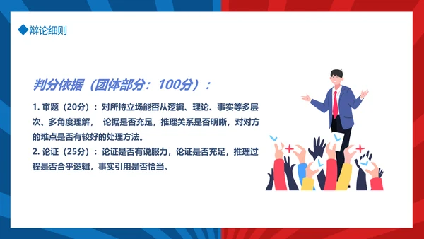 团体辩论赛超级辩论赛红蓝辩论赛PPT模板