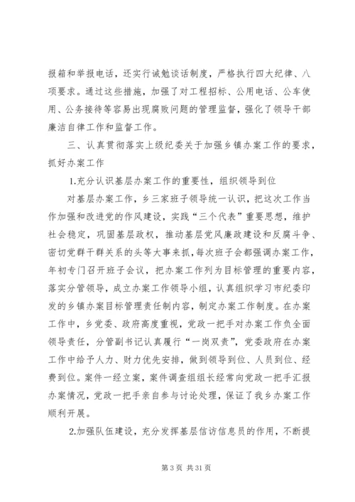 第一篇：上半年党风廉政建设和反腐败工作回顾上半年党风廉政建设和反腐败工作回顾.docx