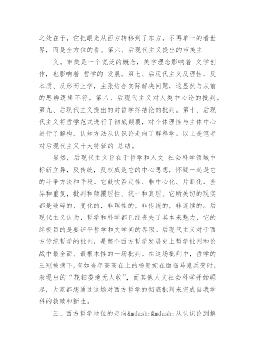 哲学论文格式范文.docx