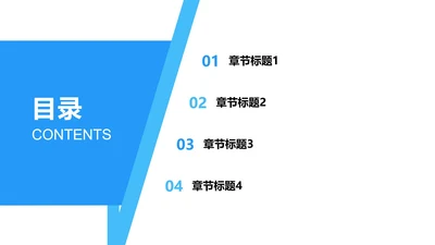 简约实用几何目录页PPT模板