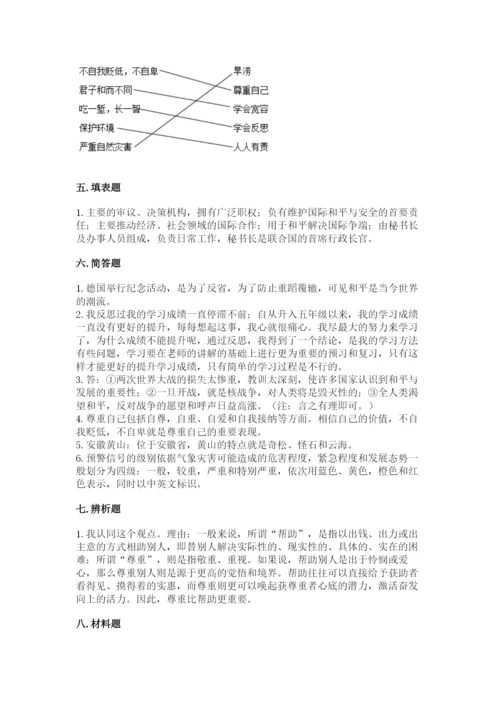 部编版六年级下册道德与法治期末测试卷及答案【易错题】.docx