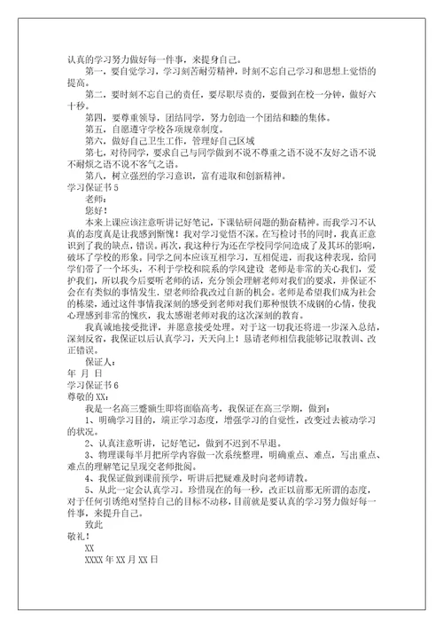 学习保证书集锦15篇