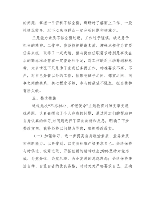 对照查摆问题情况对照履行党章规定的职责任务方面范文三篇.docx