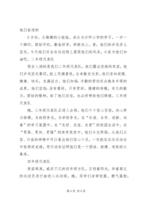 冬季运动会开幕式主持词 (2).docx