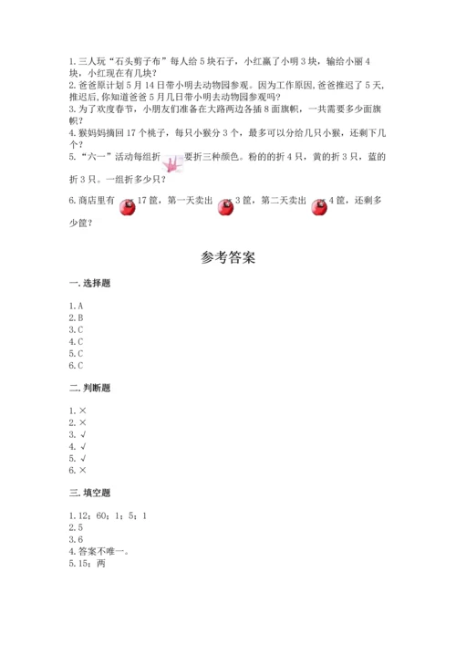 小学数学一年级上册期末测试卷附答案（满分必刷）.docx