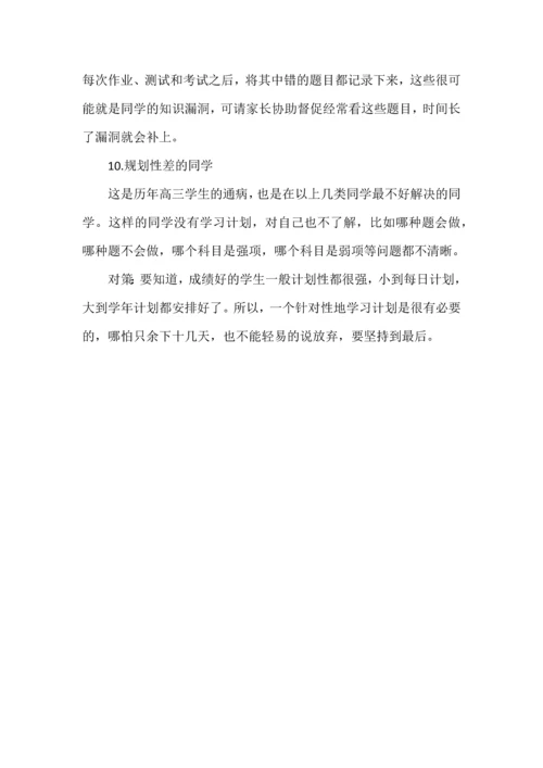 新高考背景下高中尖子生培养策略及最佳得分建议.docx