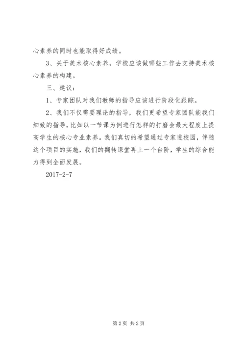 学习“核心素养”的感悟 (2).docx