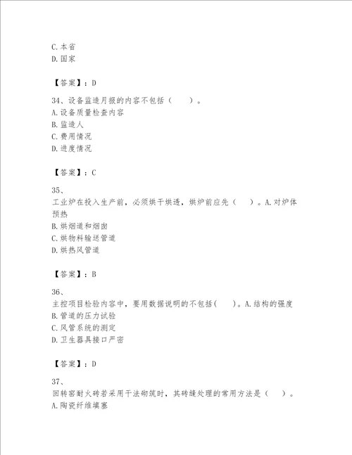 一级建造师之一建机电工程实务题库及参考答案预热题