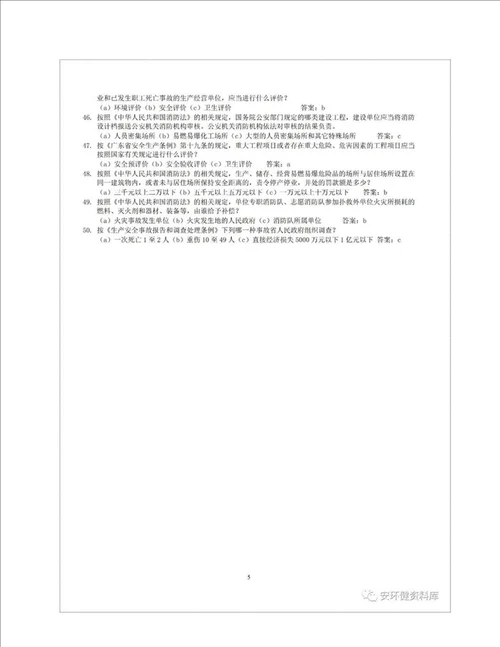 安全生产知识题库1000道职业卫生题库1500道.docx