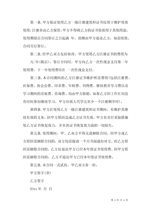 注册建筑师挂靠合同2篇.docx