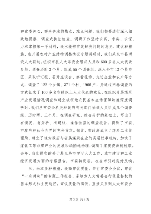 人大常委会贯彻实施监督法增强监督实效.docx