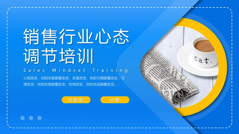 蓝色销售心态培训PPT模板
