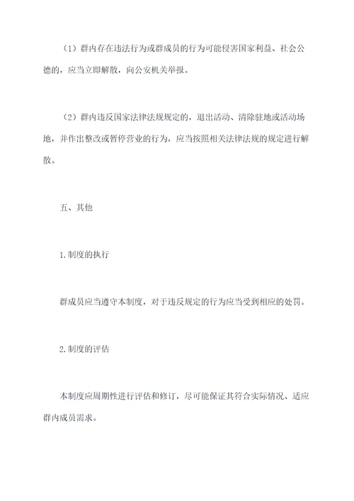 娱乐群管理制度