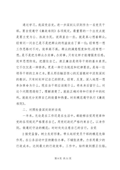 县地税局长民主生活会发言提纲5篇.docx