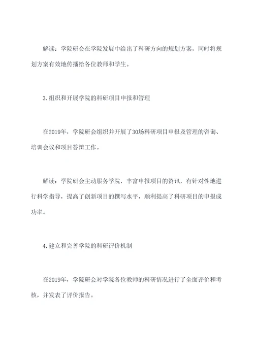 学院研会工作报告