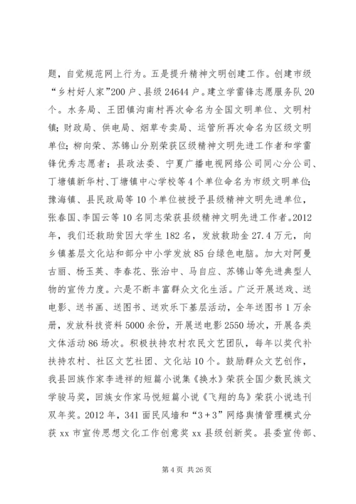 全县宣传思想文化工作会议致辞稿.docx