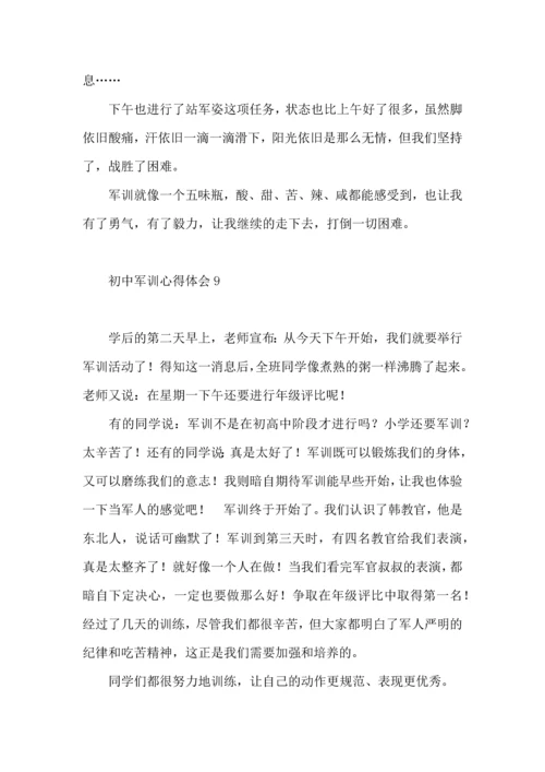 初中军训心得体会（五）.docx
