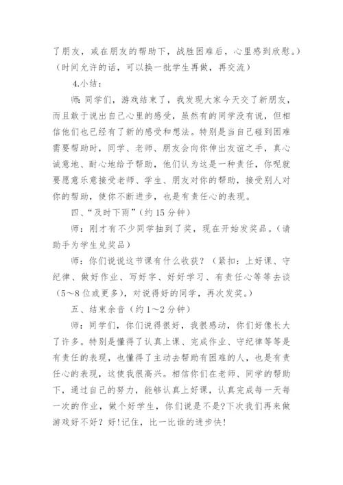 高中团体心理辅导活动方案.docx