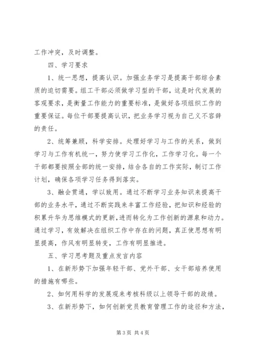 组织部建设学习型机关工作计划 (2).docx