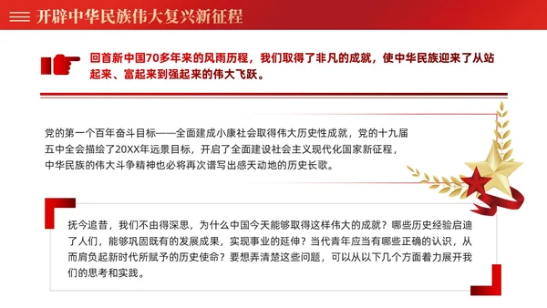 红色党建四史系列之新中国史学习解读党课ppt课件