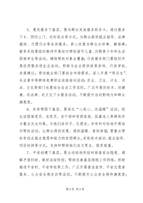 全乡千名干部下基层活动实施意见.docx