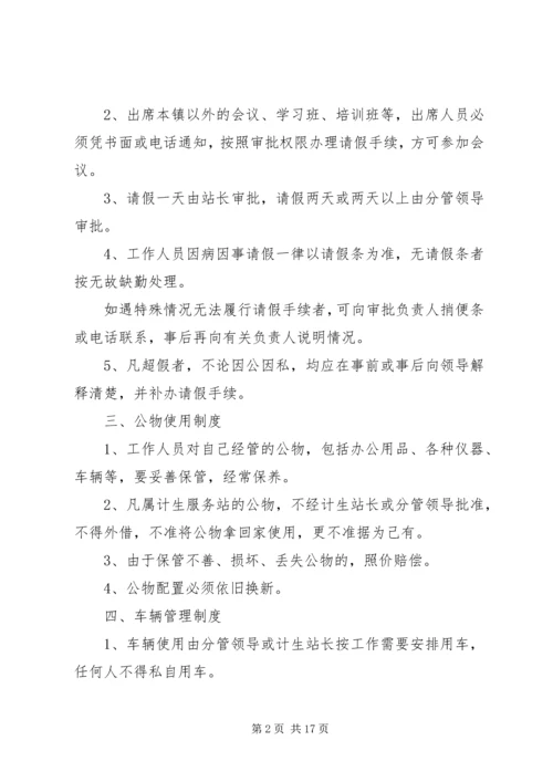 牛棚镇计划生育服务站管理制度.docx