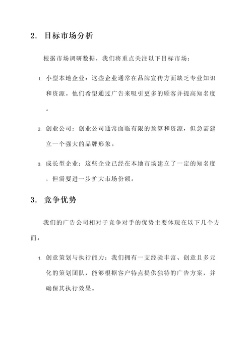 广告公司业务推广设计方案