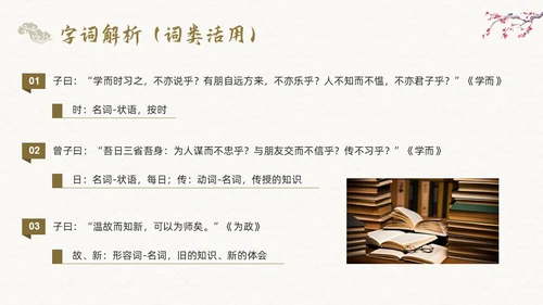 棕色古风论语《十二章》课件PPT模板宣传PPT动态PPT