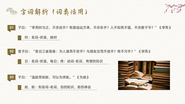 棕色古风论语《十二章》课件PPT模板宣传PPT动态PPT
