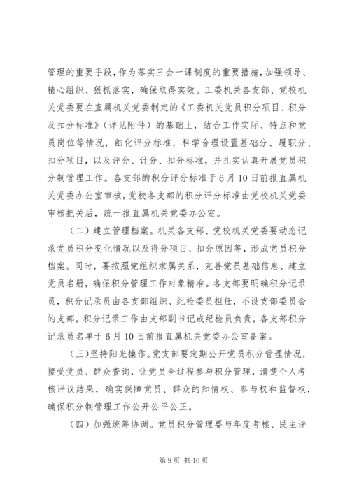 机关党员学习积分制.docx