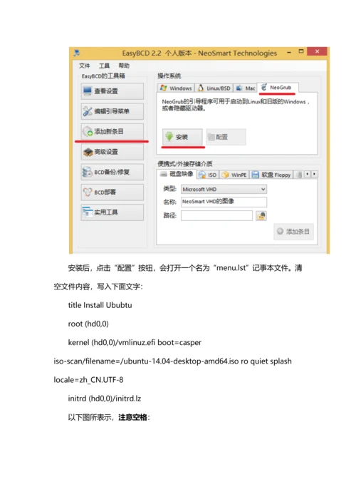 Windows硬盘安装Ubuntu双系统参考教程及多硬盘注意项目.docx