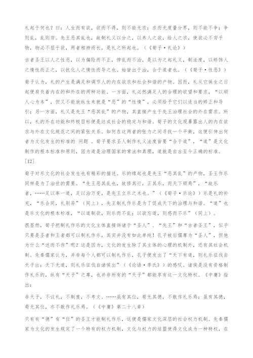 儒家文化发生的双重机制-以先秦儒家为中心的分析.docx