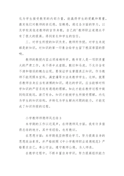 小学教师师德师风总结.docx