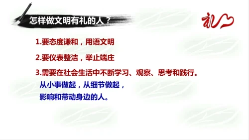 4.2以礼待人 课件(共22张PPT)