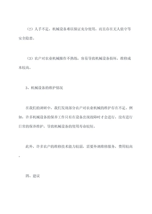 四川农业机械设备调研报告