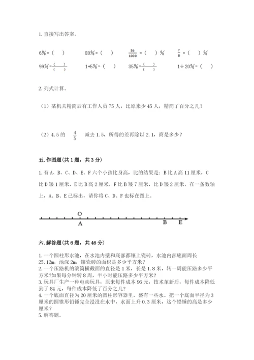 北师大版小学数学六年级下册期末检测试题（历年真题）.docx