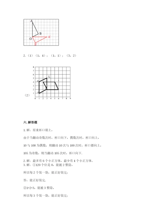 人教版小学五年级下册数学期末卷（模拟题）word版.docx