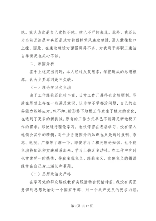 副局长民主生活会讲话稿.docx