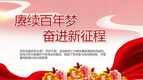 建党100周年总结大会动态PPT