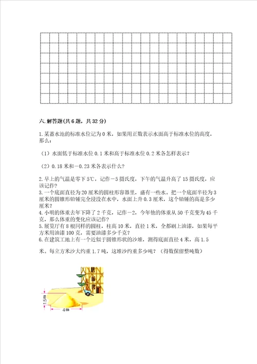 （小升初）六年级下册数学期末测试卷（轻巧夺冠）