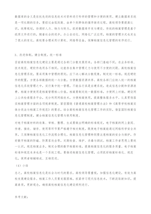 浅议高校档案的信息化管理.docx