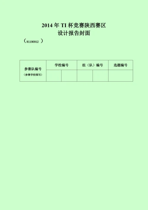 2014年TI杯锁定放大器制作论文.docx